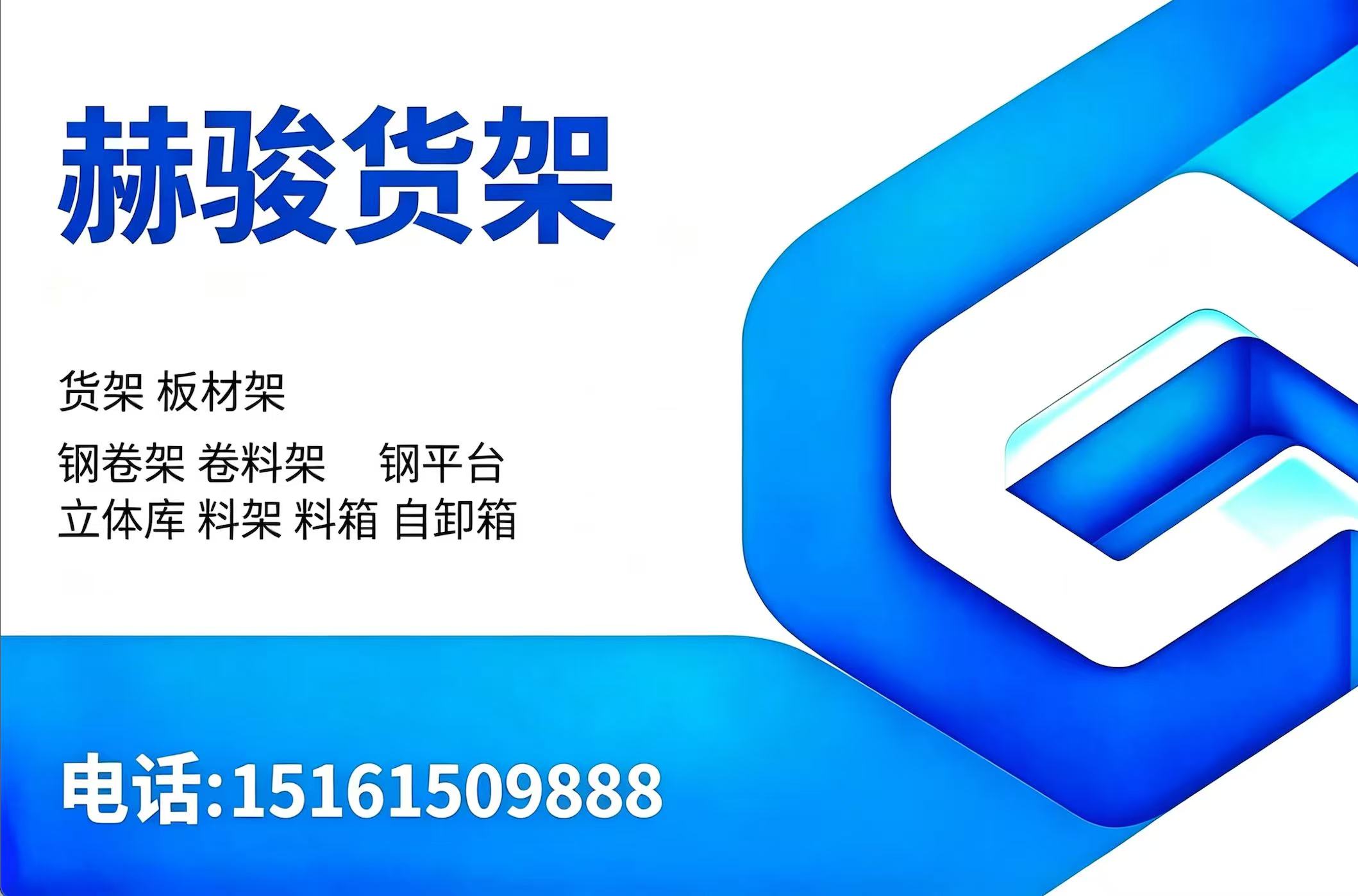 赫骏货架镇江线上分站